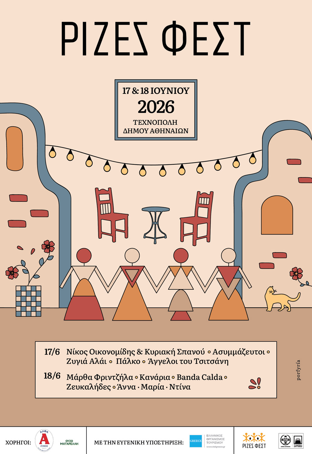 Rizes Fest – Athens 2026