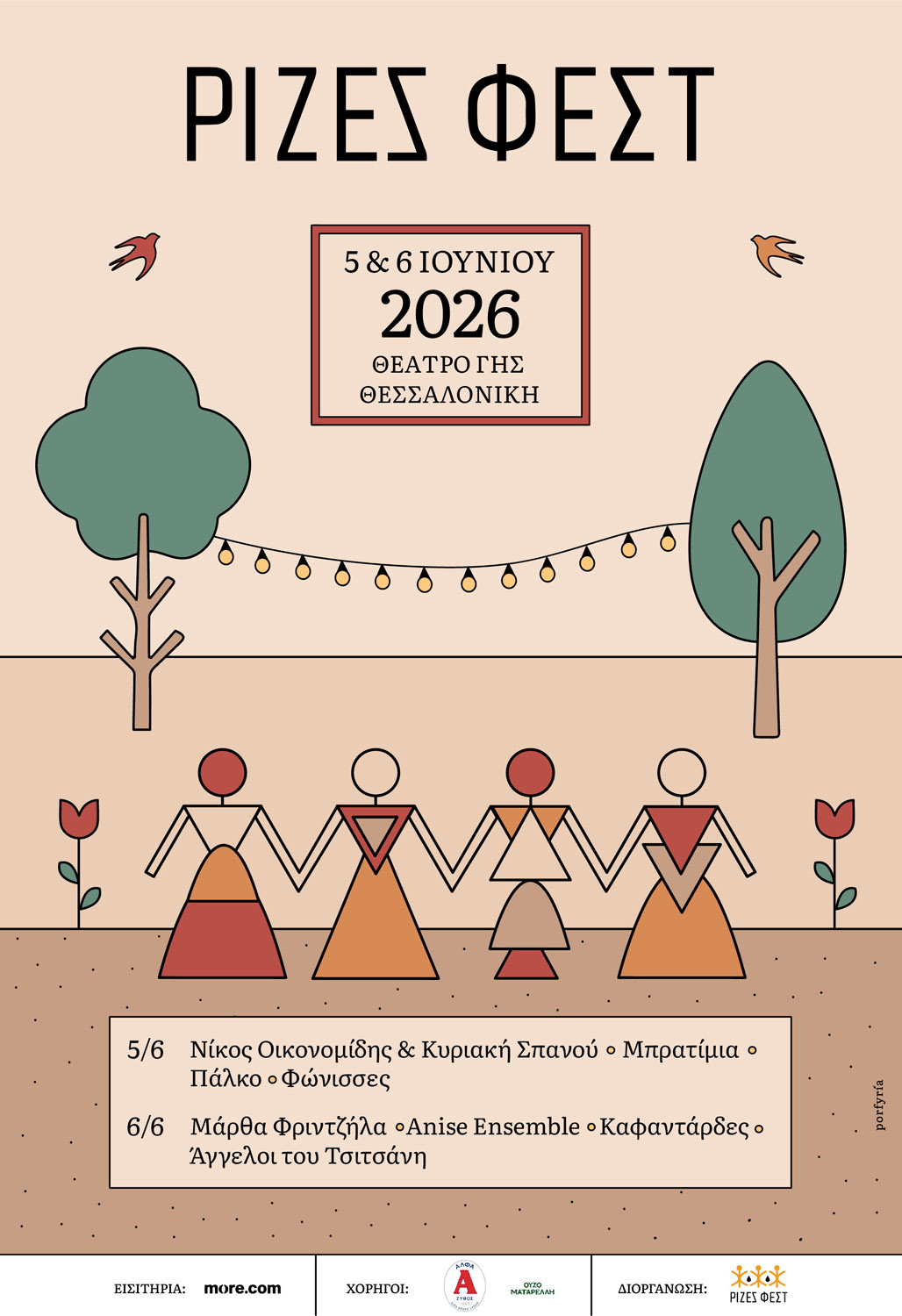 Rizes Fest – Thessaloniki 2026